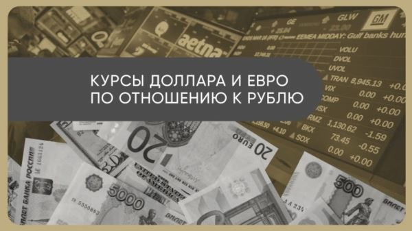 Торги Мосбиржи открылись снижением доллара и евро к рублю